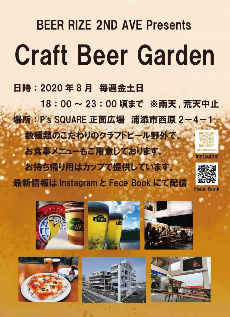 Craft Beer Garden_P's SQUARE